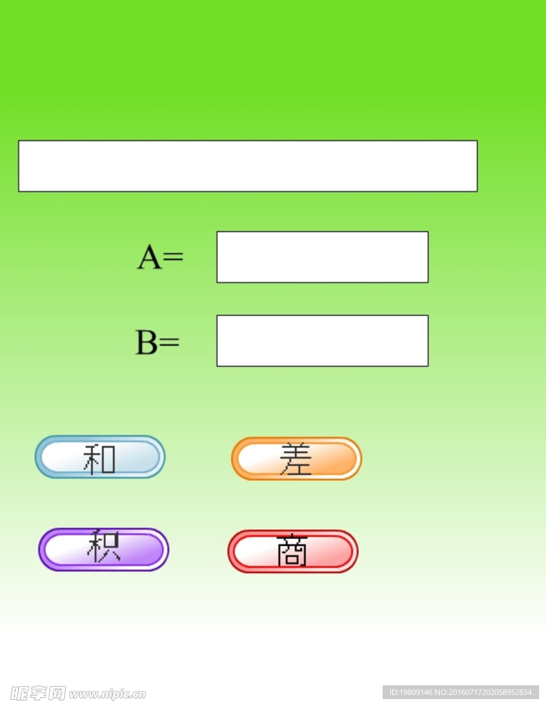 简易计算器flash交互游戏