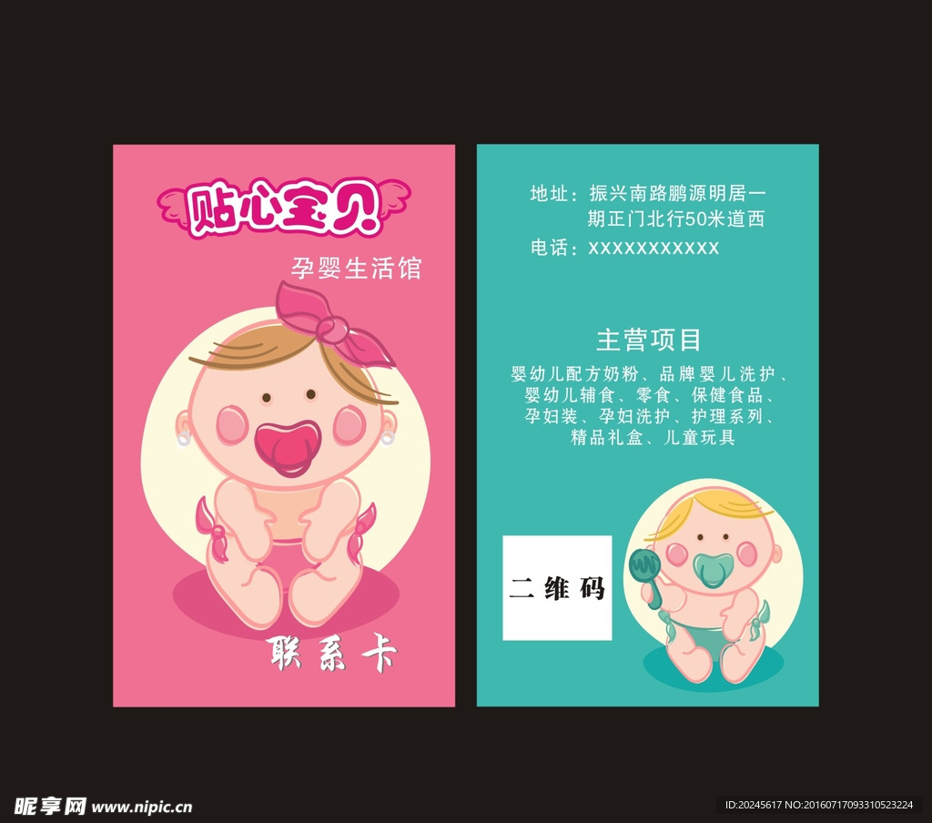 母婴用品名片