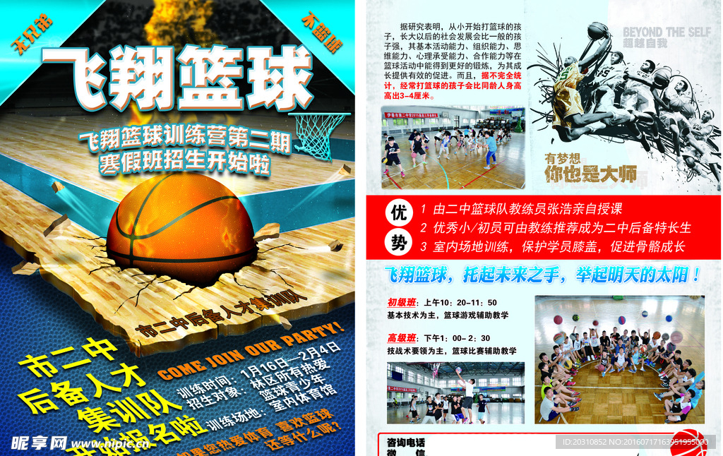 篮球宣传单