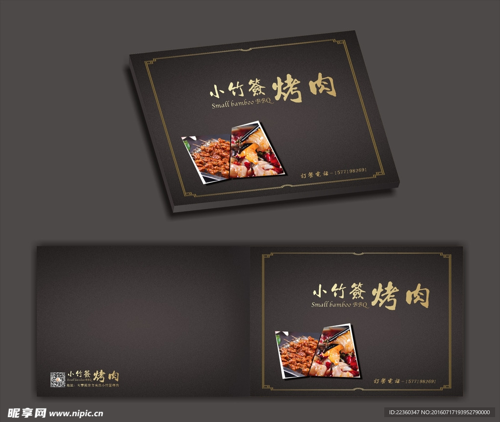 烧烤封面  烧烤画册