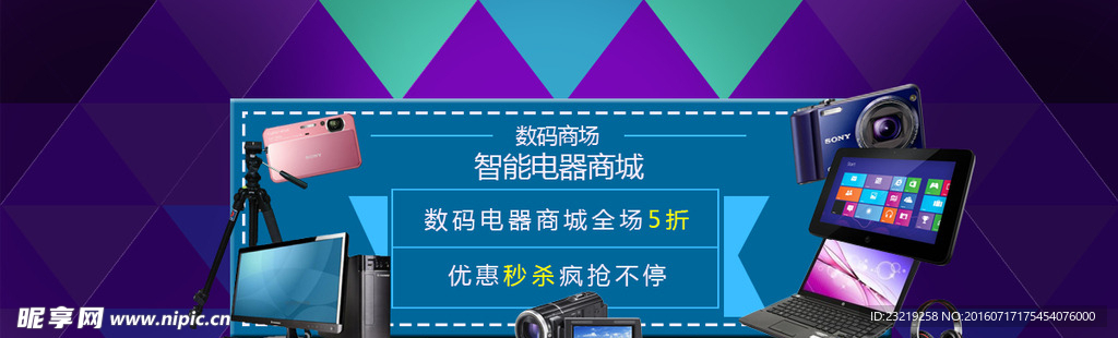 淘宝数码店铺海报