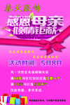 母亲节促销海报