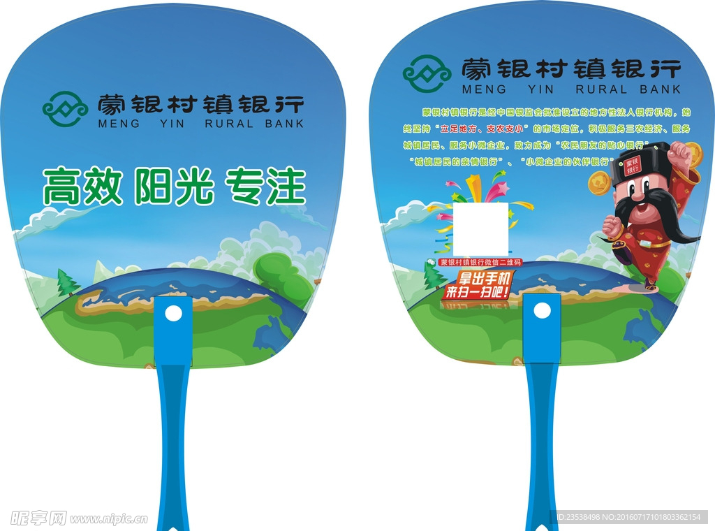 蒙银村镇银行广告扇