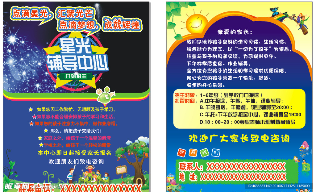 星光辅导宣传单