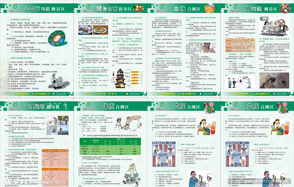 我运动 我健康 我快乐