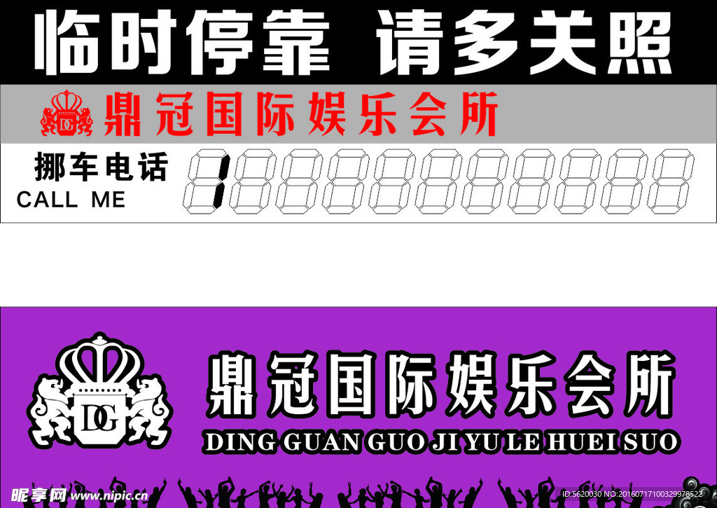 鼎冠国际停车卡