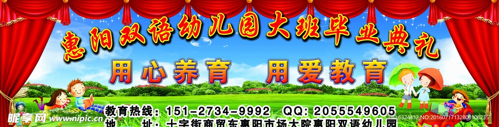 幼儿园毕业典礼