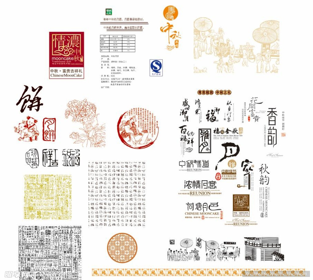 中秋月饼素材