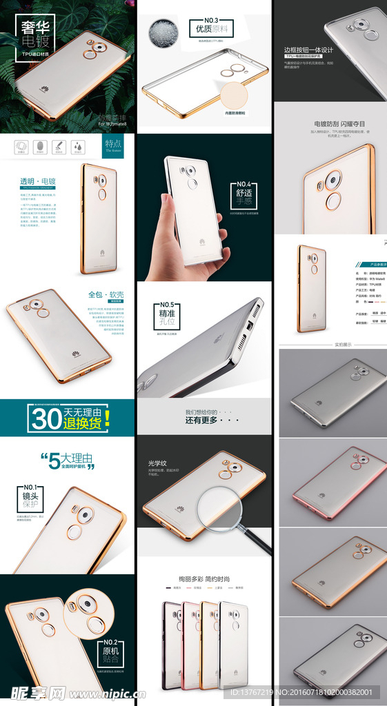 手机壳描述页面