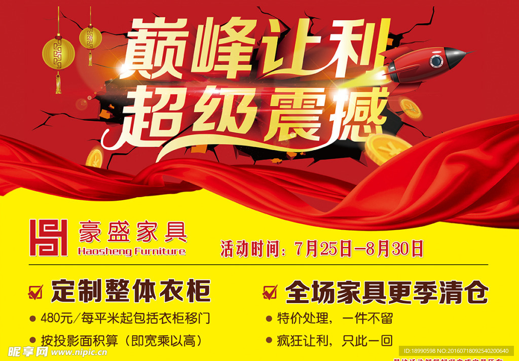 盛大开业 促销广告