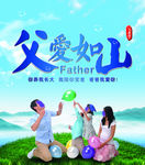 父爱如山 父亲节