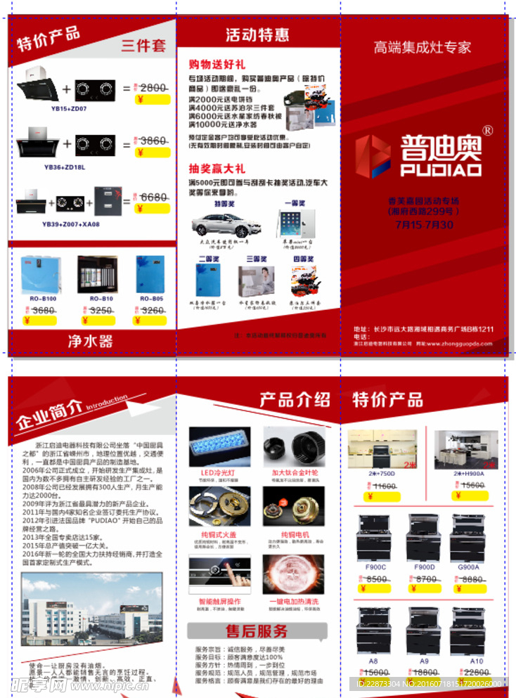 集成灶宣传折页