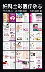 正度妇科全彩医疗杂志