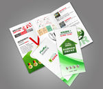 绿色环保折页