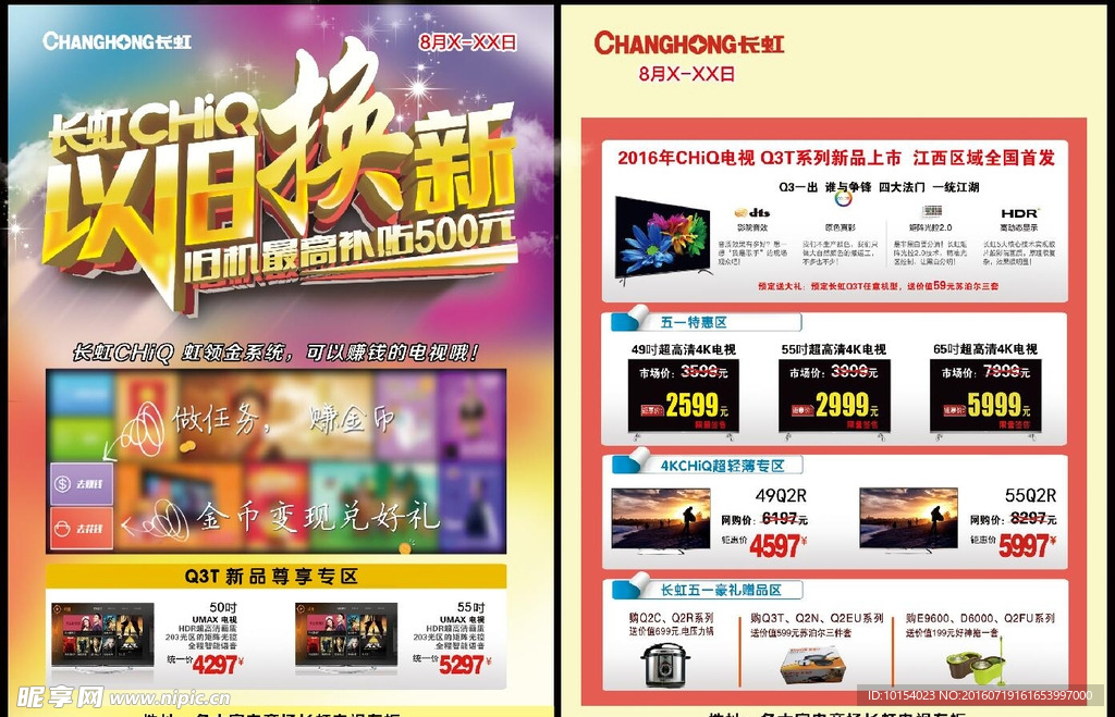 彩电以旧换新