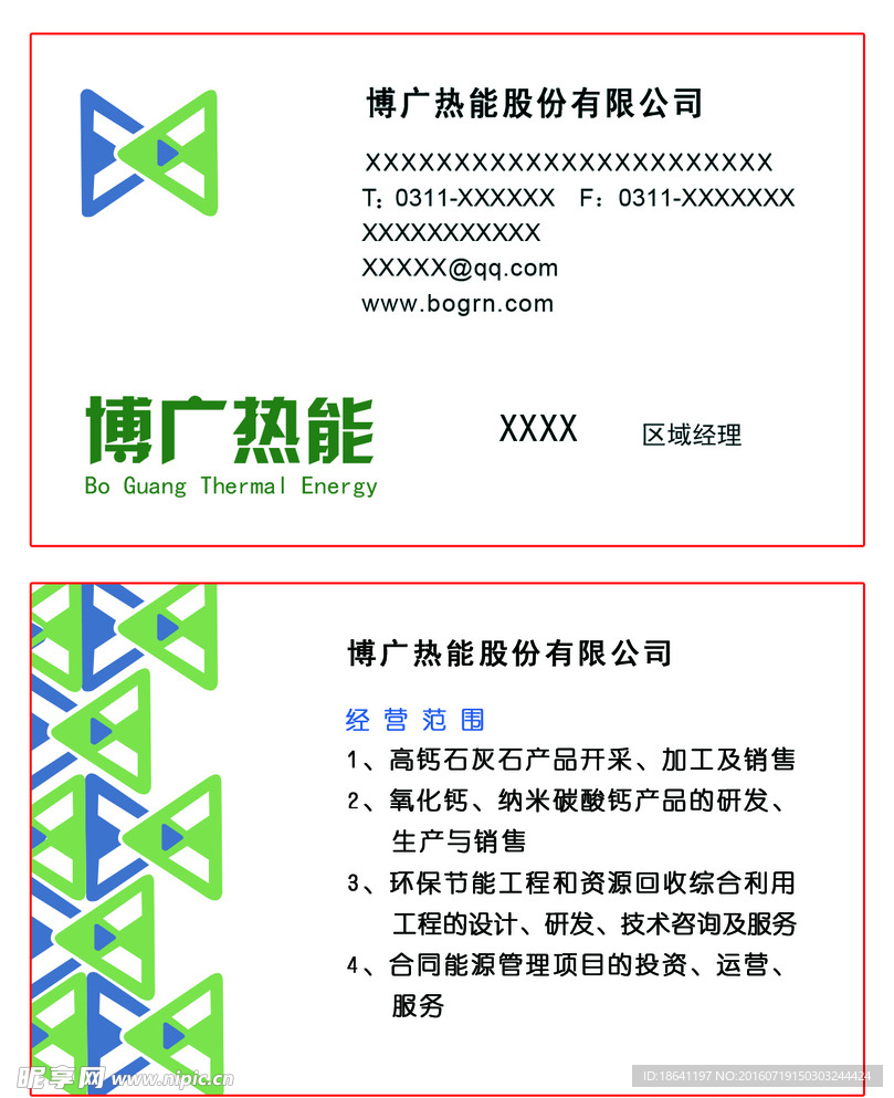 博广热能名片