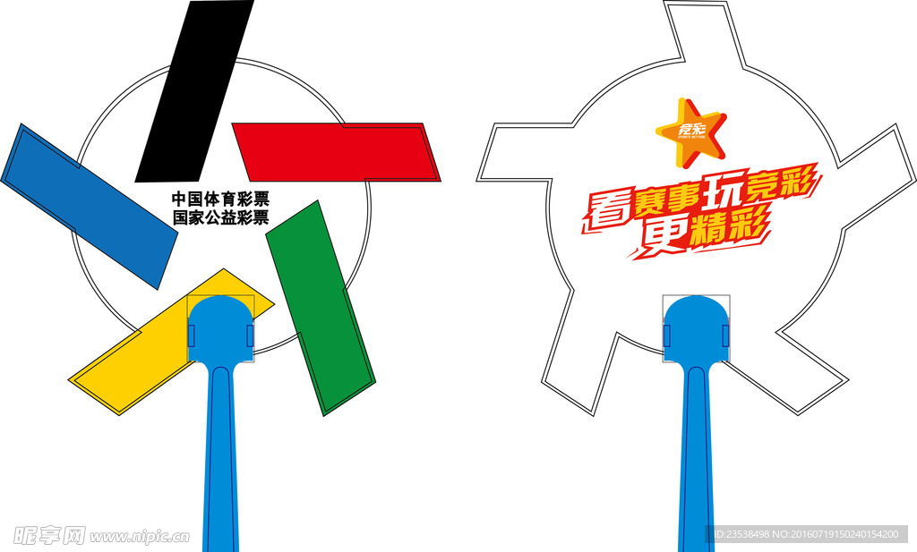 体彩风车扇