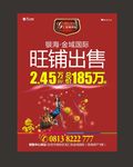 房地产 商业广告 海报 金铺