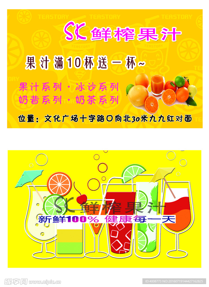 果汁名片