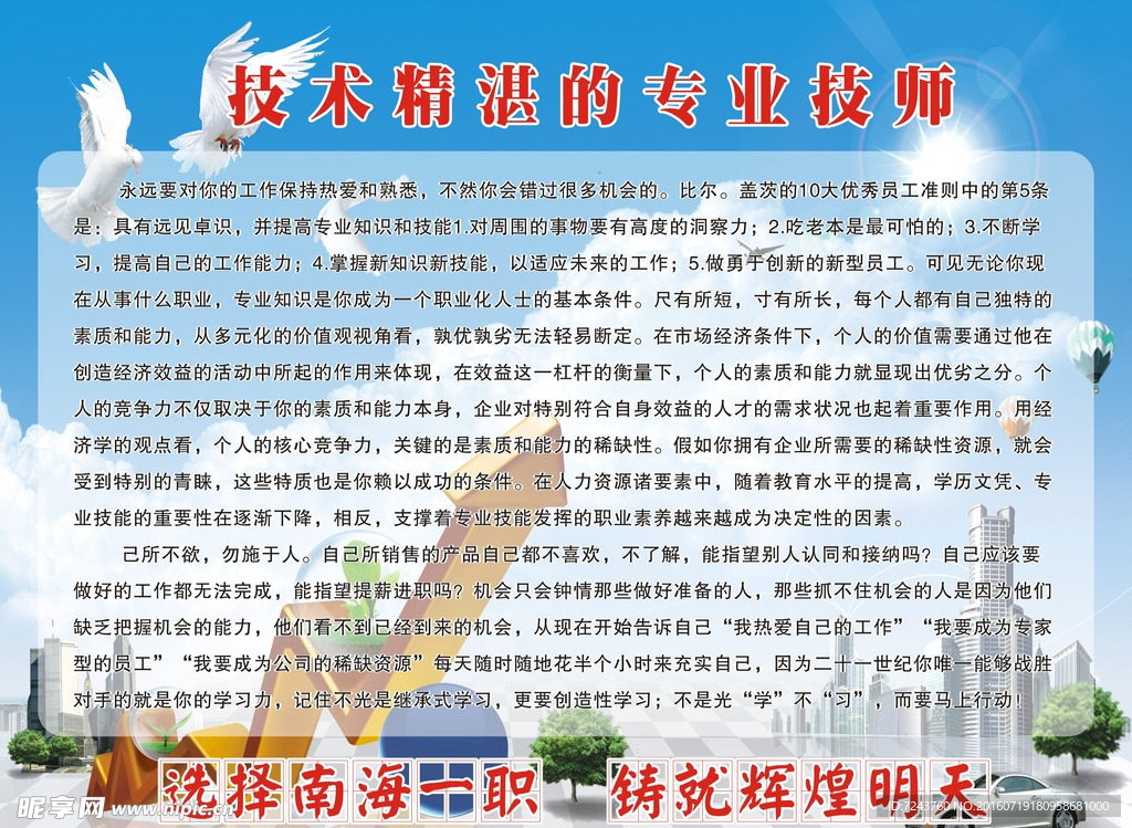 技术精湛的专业技师