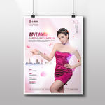 减肥海报