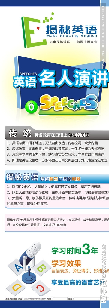 揭秘英语名人演讲