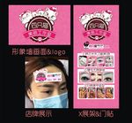 韩式半永久广告