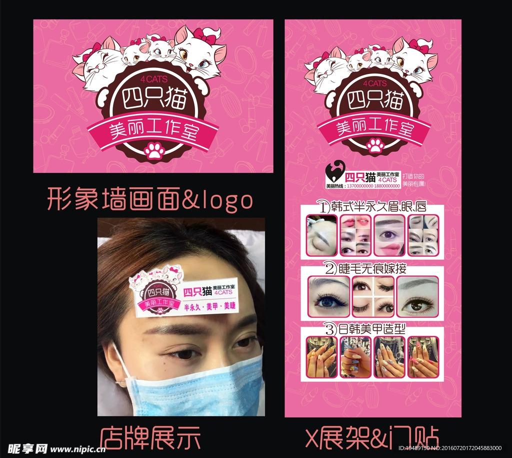 韩式半永久广告