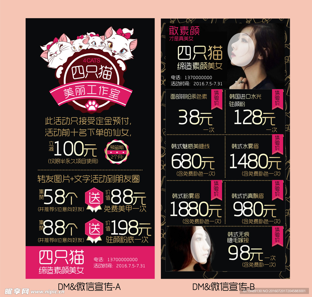 韩式半永久广告