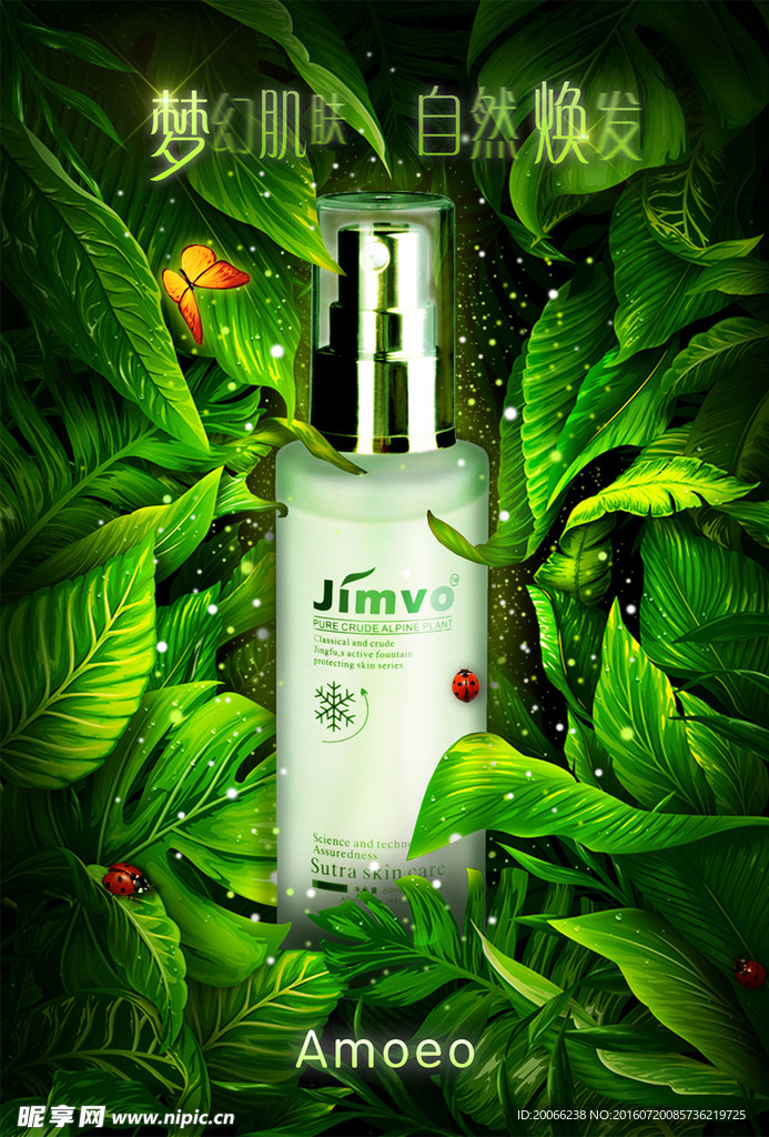 绿色清新化妆品