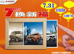北汽威旺S50置换彩页