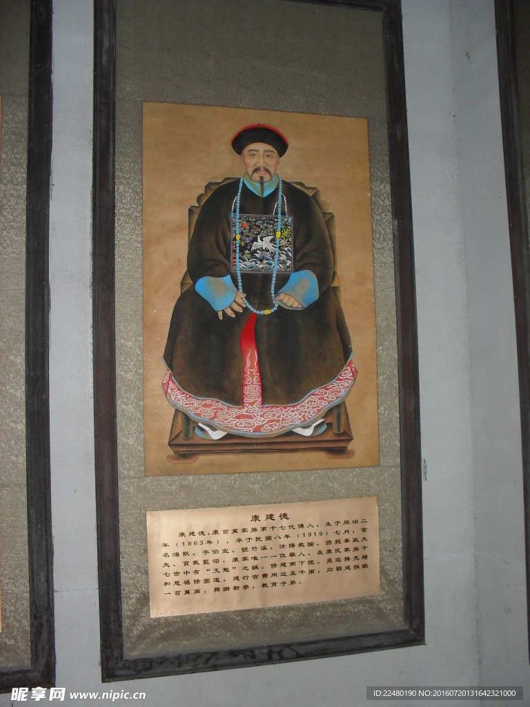 康家举人画像摄影图片