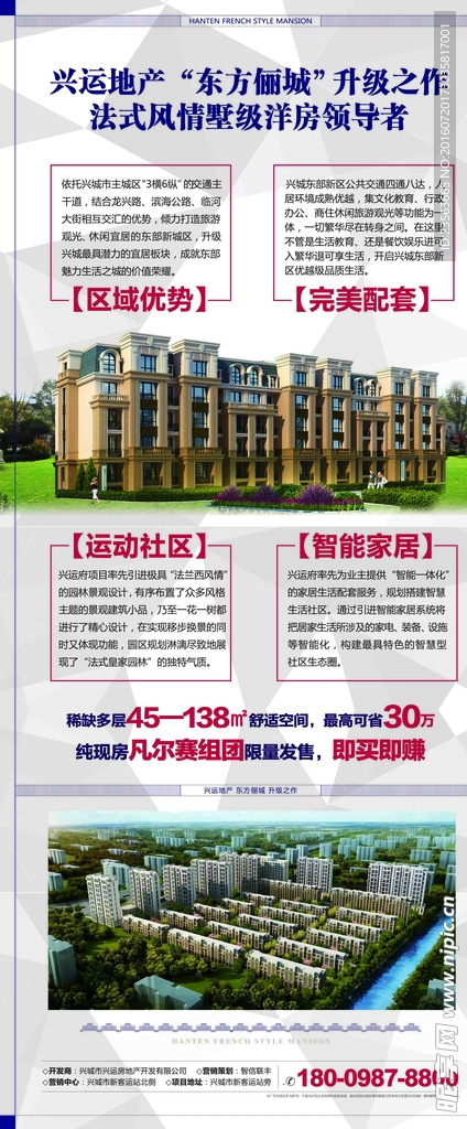 房地产展架展板海报