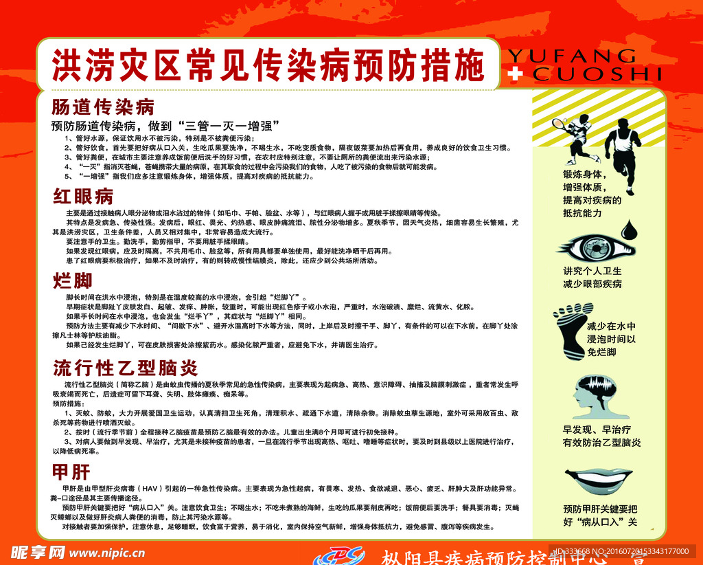 常见传染病预防措施