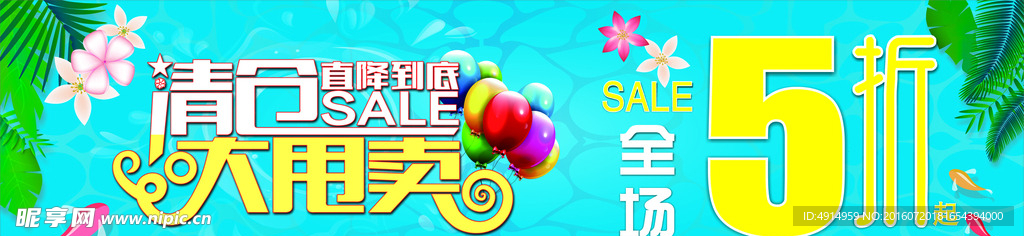 夏季 清仓大甩卖