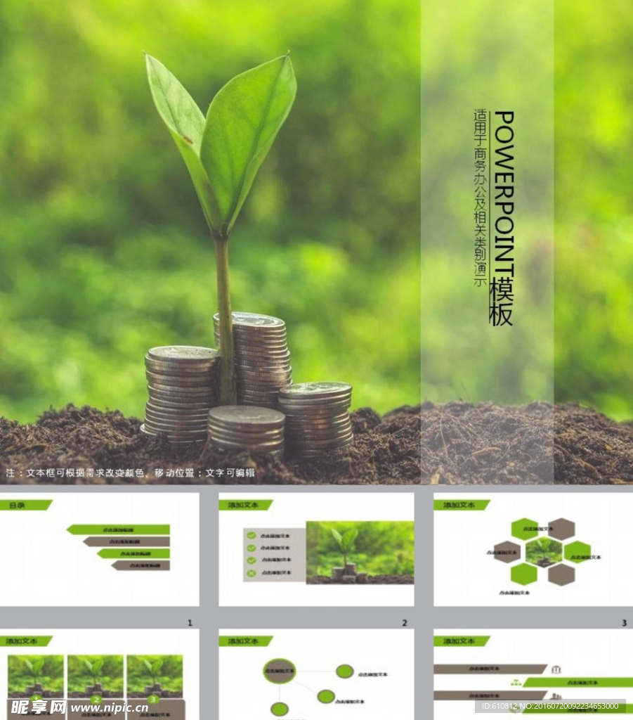 绿色PPT   清新PPT