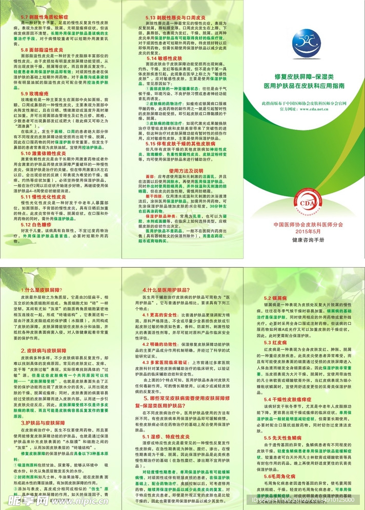 皮肤科传单