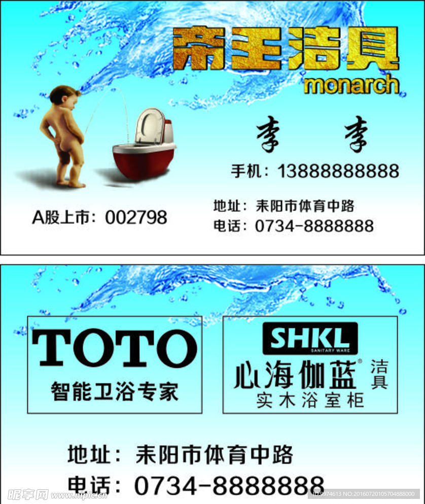 帝王洁具名片