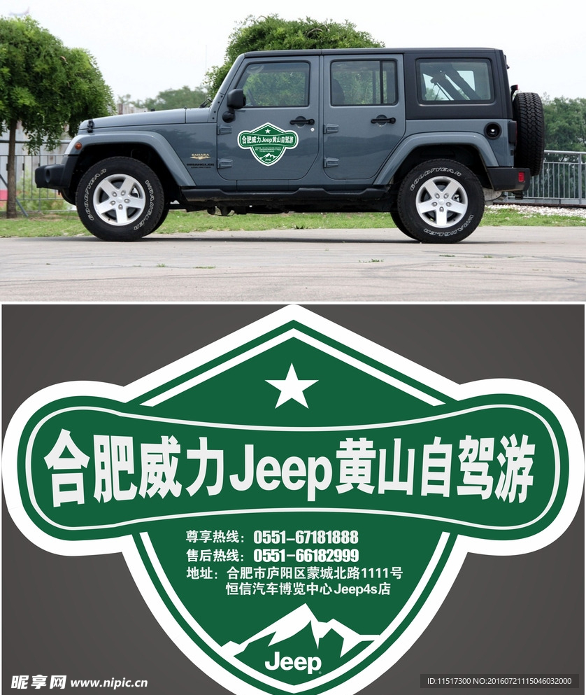 jeep车贴