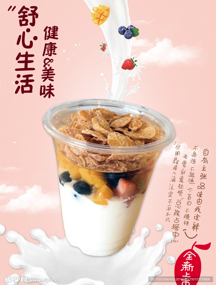 酸奶图片