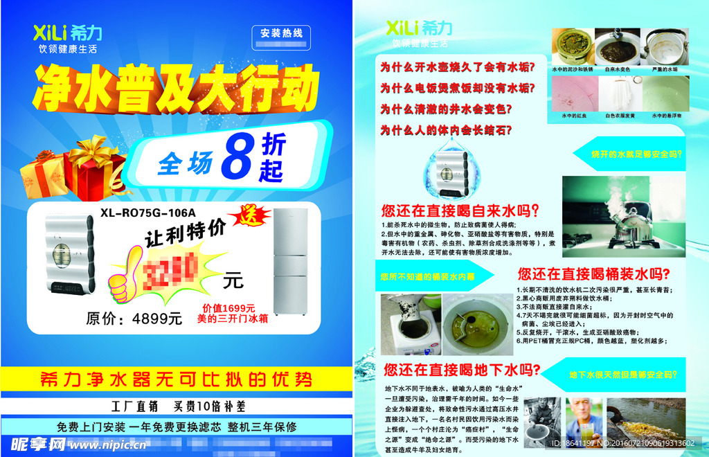 净水普及大行动