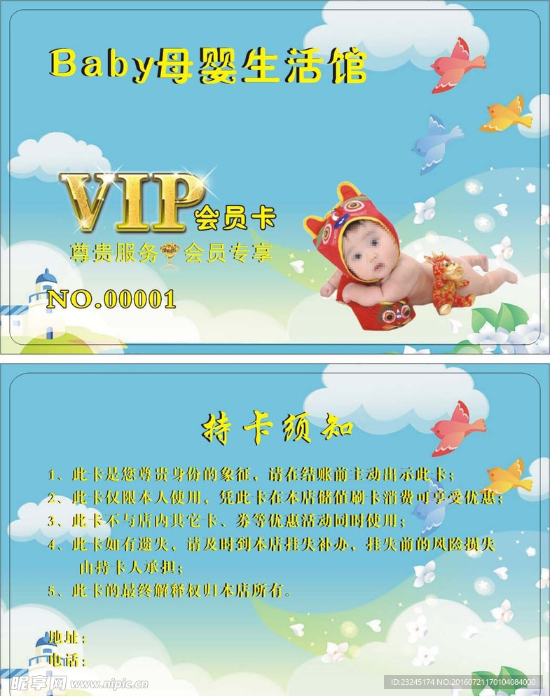 奶粉育婴店会员卡