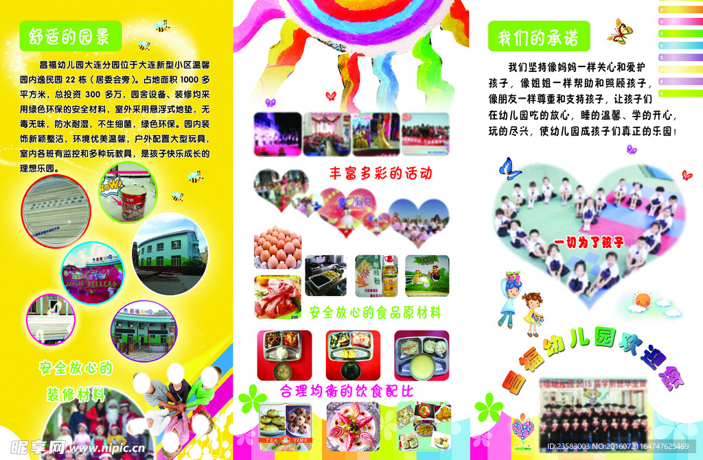 幼儿园三折页