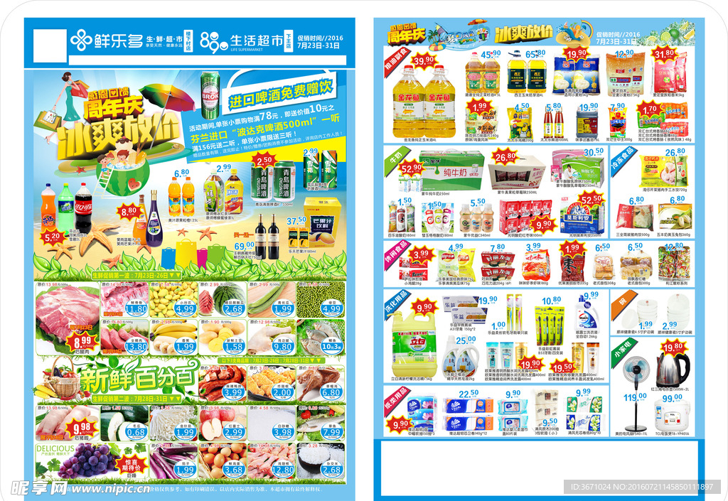 超市周年庆海报