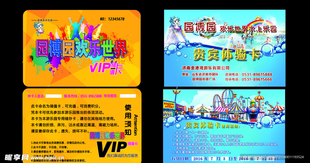 游乐园储值会员卡