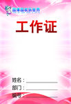 高清工作证