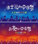 迪士尼点亮心中奇梦