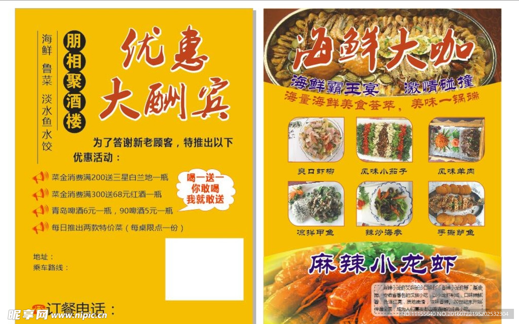 海鲜大咖 酒楼 宣传单