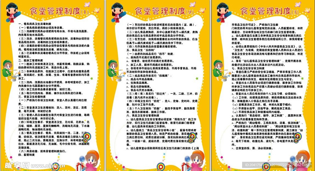 幼儿园食堂管理规定
