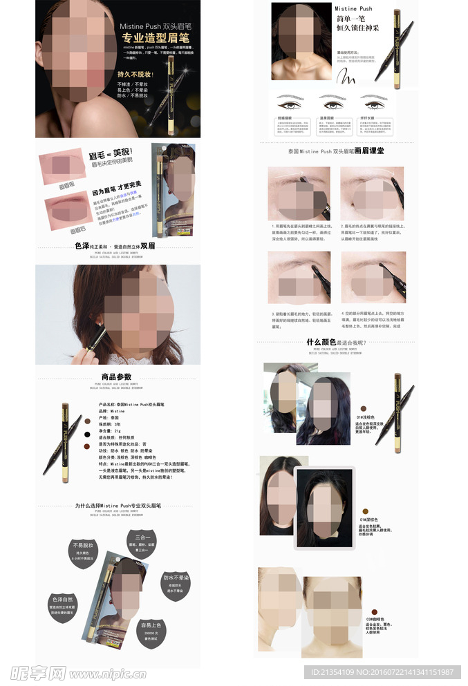 化妆品详情 彩妆详情 眉笔详情